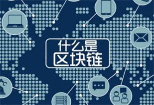 白話區塊鏈 從技術轉讓看計算機應用新模式