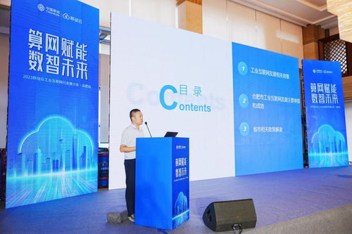 移動云工業互聯網推介會合肥站 擘畫產業發展新篇章，聚焦移動互聯網產品技術開發